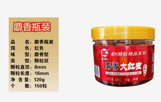 麝香大紅蟲.png