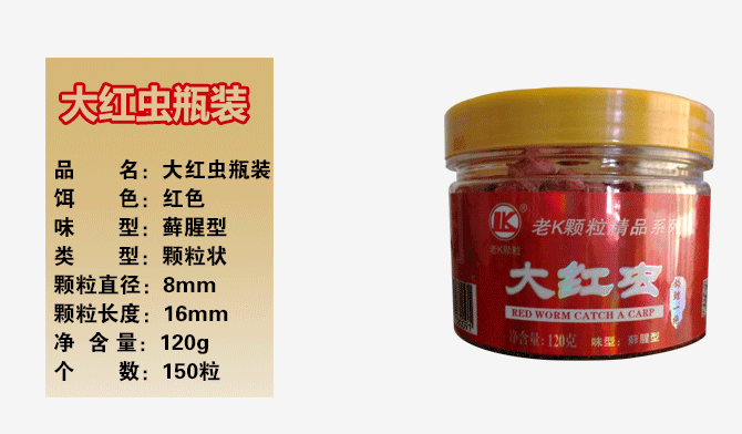 大紅蟲.png