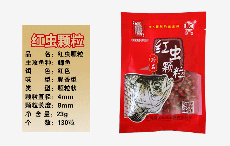 紅蟲顆粒.png