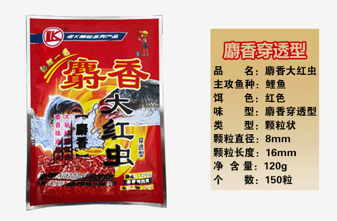 麝香大紅蟲.png